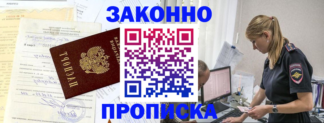 прописка от собственника в Новоалтайске