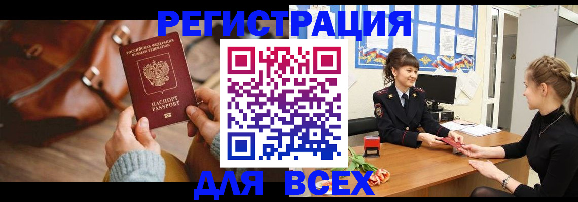 временная регистрация адрес в Новоалтайске