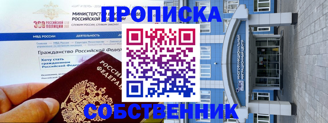 прописка законно в Новоалтайске
