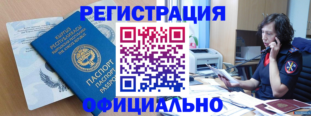 прописка для военкомата в Новоалтайске