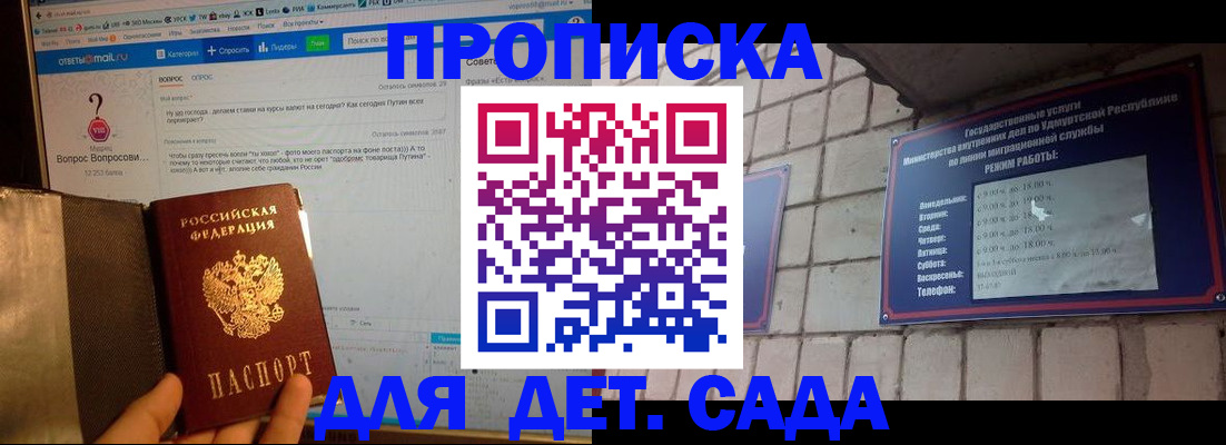 регистрация для дет. сада в Новоалтайске