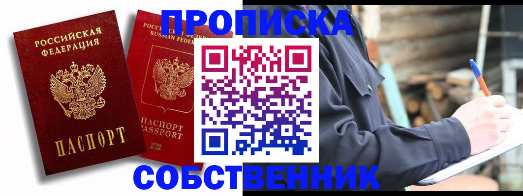 прописка паспорт в Новоалтайске