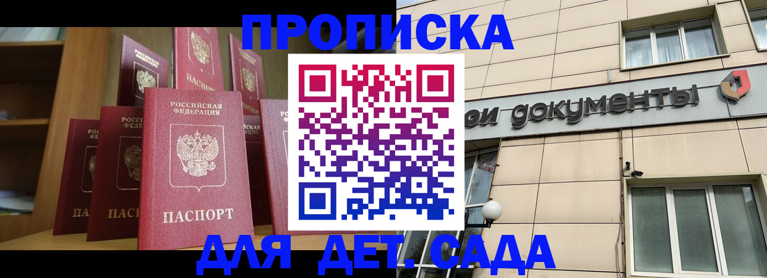 прописка для военкомата в Новоалтайске