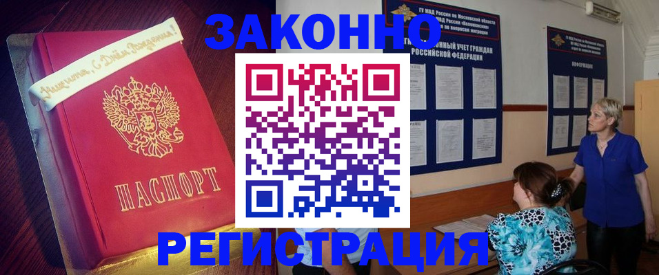 прописка поиск в Новоалтайске