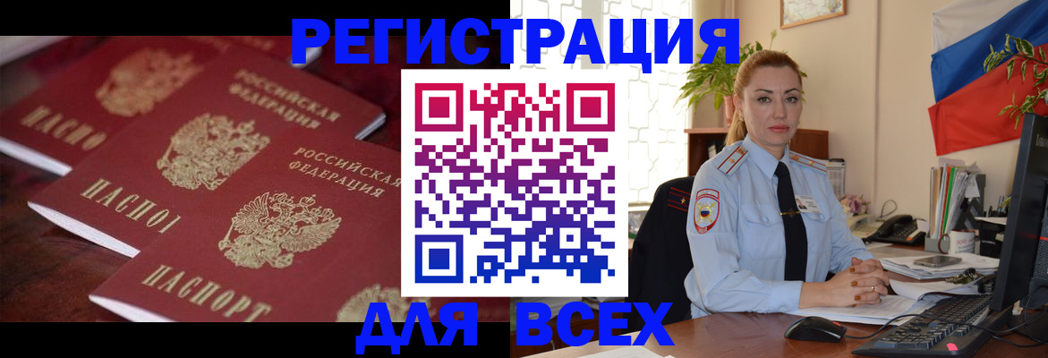 временная регистрация законно в Новоалтайске