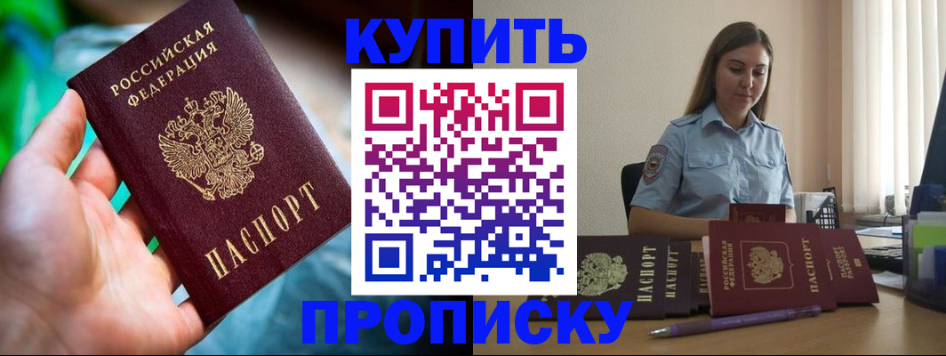 прописка законно в Новоалтайске