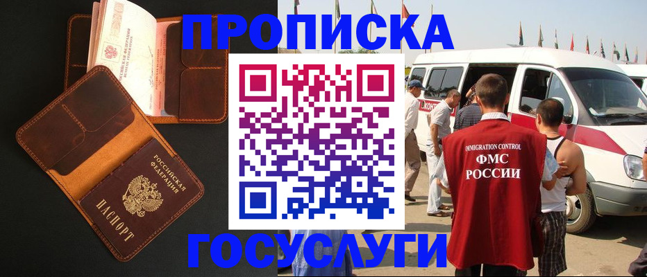 прописка законно в Новоалтайске