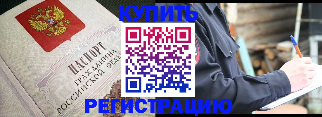 временная регистрация гарантия в Новоалтайске