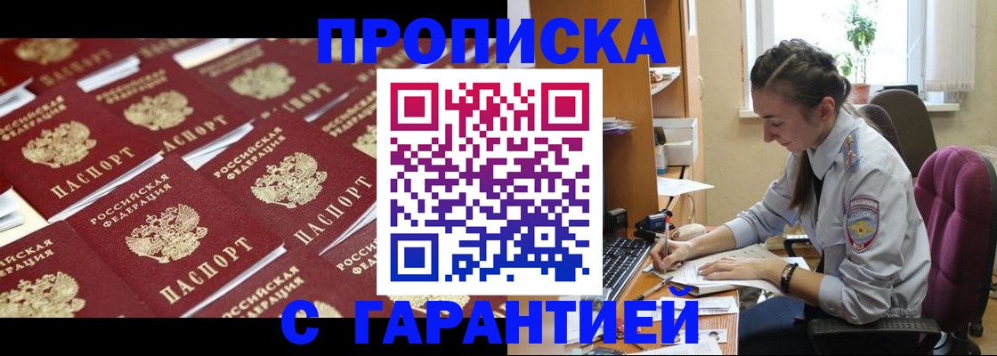 прописка ребенка в Новоалтайске